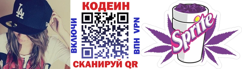 наркотики  Магнитогорск  Кодеиновый сироп Lean Purple Drank 
